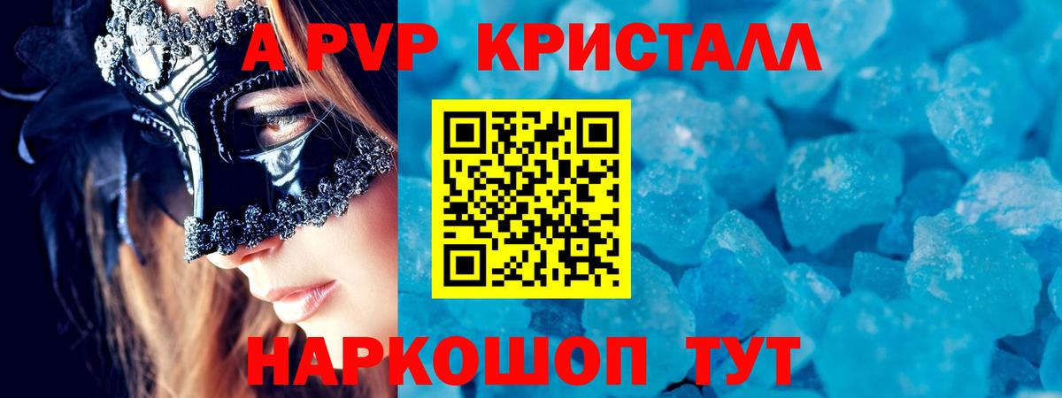 Альфа ПВП Crystall Кировск