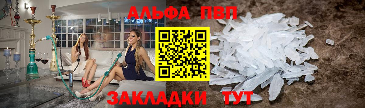 A PVP Соль  A PVP кристаллы  A PVP СК КРИС  Кировск  купить   Вход с VPN 