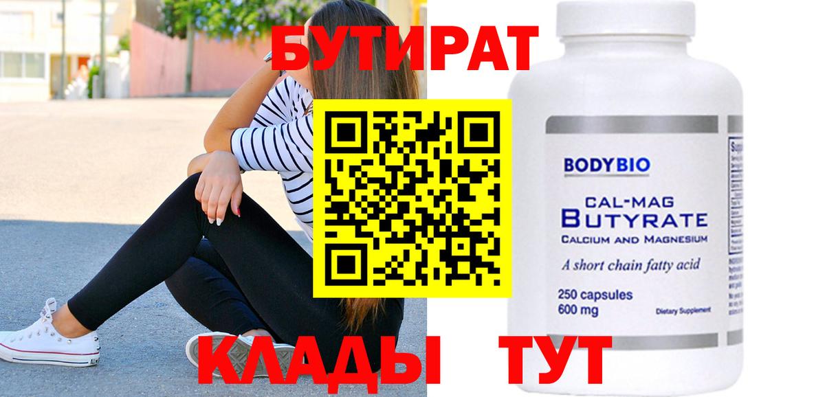 Бутират BDO  Вход с VPN  Кировск 