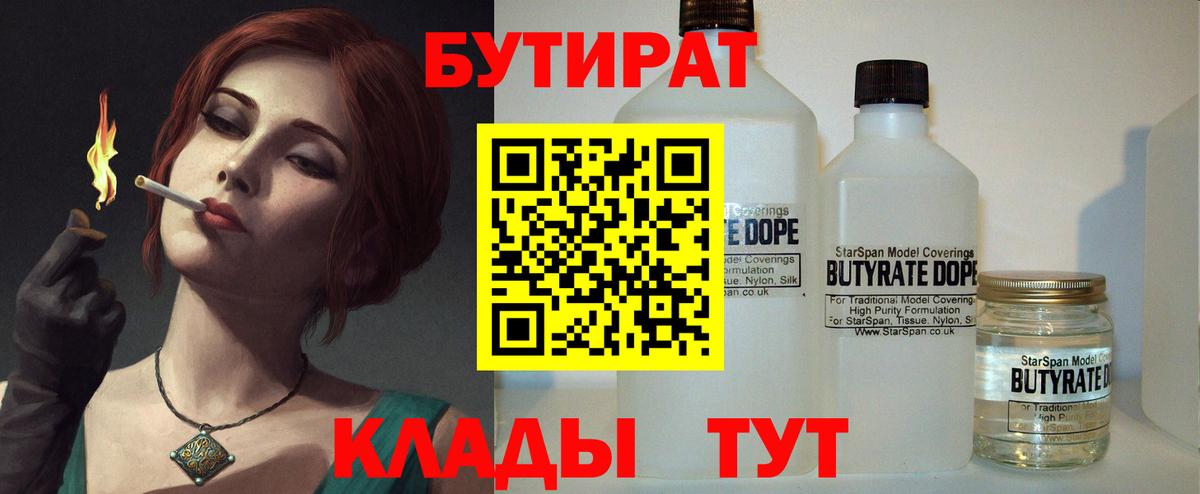 Бутират BDO 33% Кировск