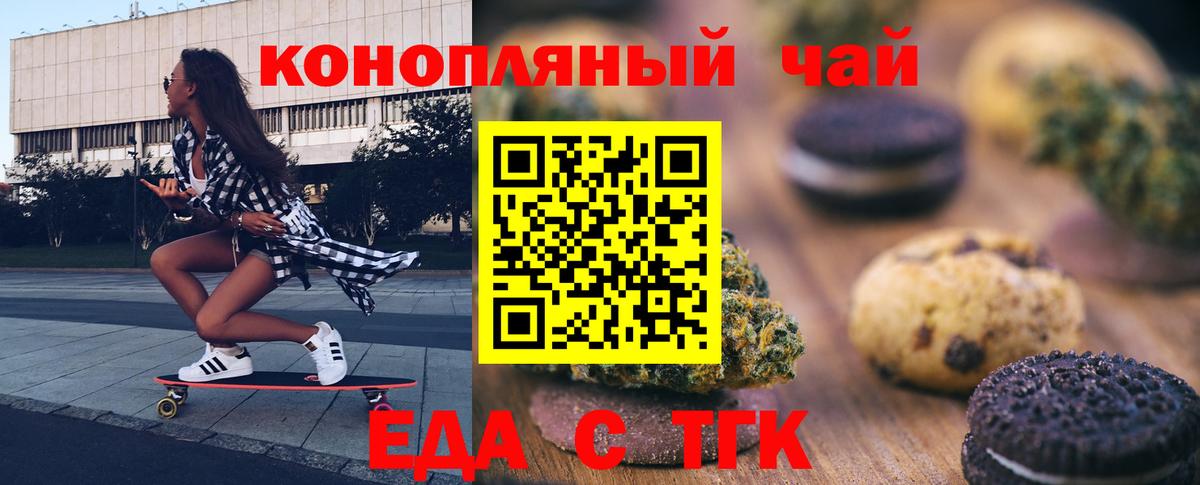 Еда ТГК марихуана Кировск