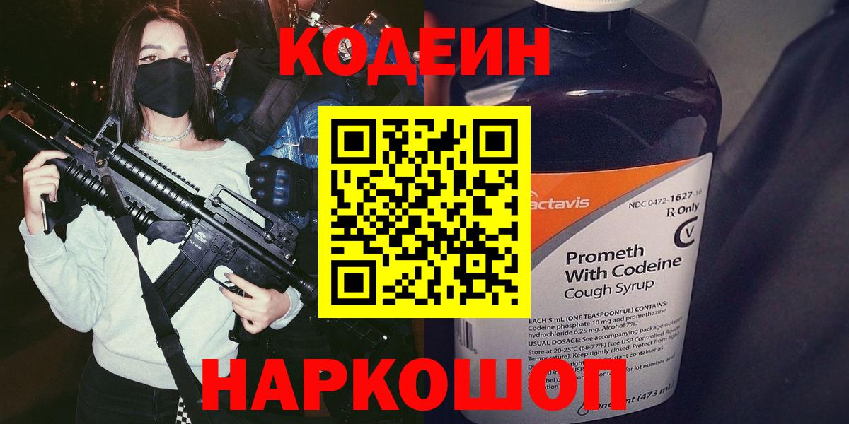 Кировск  Кодеиновый сироп Lean Purple Drank  Вход с VPN 