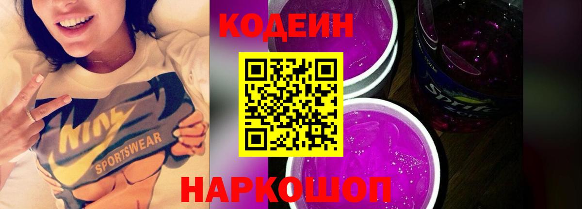Кодеин напиток Lean (лин) Кировск