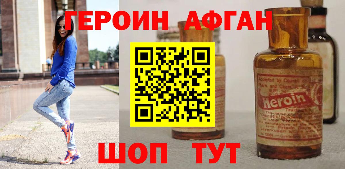 Героин  Героин Афган  Вход с VPN  Кировск 