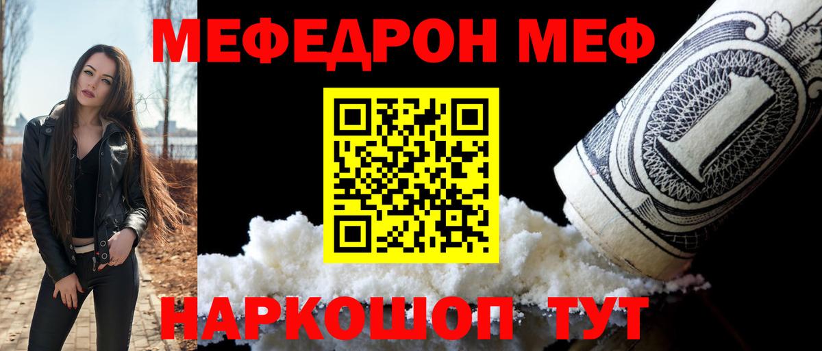 МЕФ мука Кировск