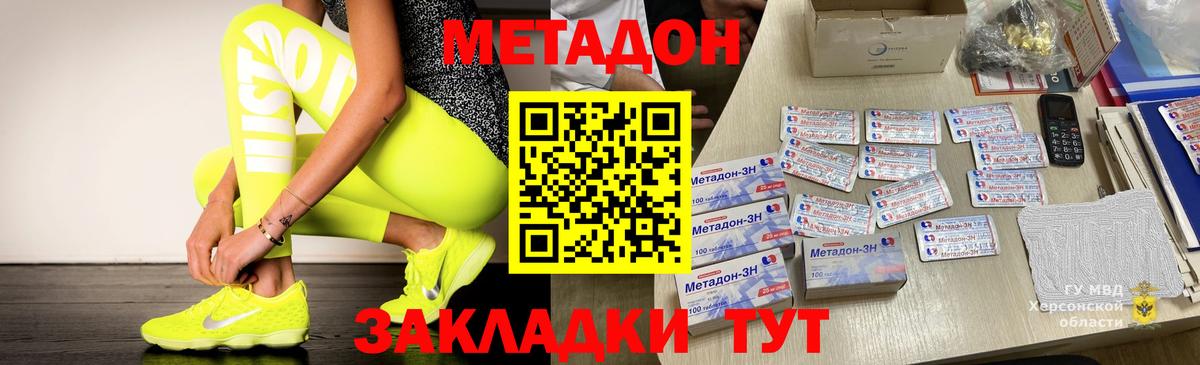 МЕТАДОН methadone  Метадон VHQ  Вход с VPN  Кировск 